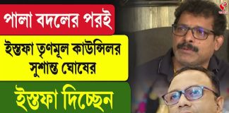 ইস্তফা তৃণমূল কাউন্সিলর সুশান্ত ঘোষের, ইস্তফা দিচ্ছেন অরূপ চক্রবর্তীও?