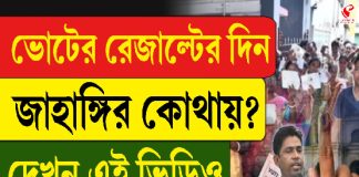 ‘পুষ্পা’হীন ফলতা বিধানসভায় পুনর্নির্বাচনের গণনা, ফাঁকা মাঠে গোল বিজেপির