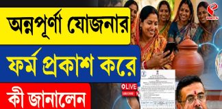 অন্নপূর্ণা যোজনার ফর্ম প্রকাশ করে কী জানালেন মুখ্যমন্ত্রী শুভেন্দু