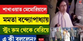 ৪ ঘণ্টা পর স্ট্রংরুম থেকে বেরলেন মমতা বন্দ্যোপাধ্যায়