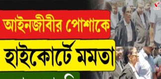 আইনজীবীর পোশাকে কলকাতা হাইকোর্টে মমতা