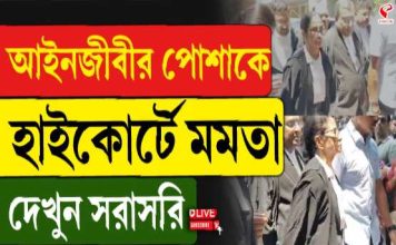 আইনজীবীর পোশাকে কলকাতা হাইকোর্টে মমতা