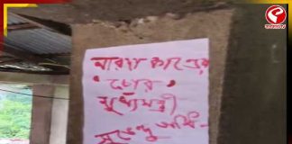 ‘চোর মুখ্যমন্ত্রী’ পোস্টারে ছেয়ে আউশগ্রামের মাছ বাজার