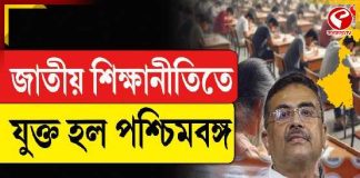 NEP 2020 implemented in West Bengal