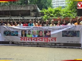 ইউনুসের আমলে সাংবাদিকদের উপর মাত্রাছাড়া নির্যাতন, গর্জে উঠল ‘নিপীড়নবিরোধী সাংবাদিক ফ্রন্ট’