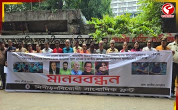 ইউনুসের আমলে সাংবাদিকদের উপর মাত্রাছাড়া নির্যাতন, গর্জে উঠল ‘নিপীড়নবিরোধী সাংবাদিক ফ্রন্ট’