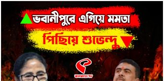 ভবানীপুরে এগিয়ে মমতা, পিছিয়ে শুভেন্দু