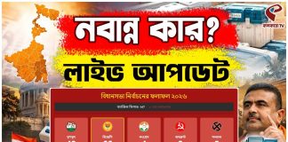 ভবানীপুরে এগিয়ে মমতা, পিছিয়ে শুভেন্দু