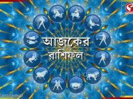মেষে টাকার জোয়ার, বৃষে স্বাস্থ্য নিয়ে সতর্কতা! সোমবার কার ভাগ্যে সুখ, কার বিপদ?