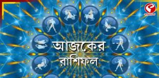 মেষে টাকার জোয়ার, বৃষে স্বাস্থ্য নিয়ে সতর্কতা! সোমবার কার ভাগ্যে সুখ, কার বিপদ?