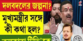 দলবদলের জল্পনা? মুখ্যমন্ত্রীর সঙ্গে কী কথা হল? জানিয়ে দিলেন ঋতব্রত