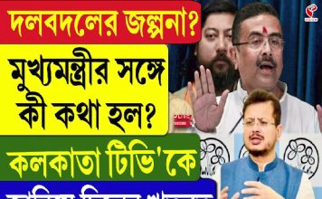 দলবদলের জল্পনা? মুখ্যমন্ত্রীর সঙ্গে কী কথা হল? জানিয়ে দিলেন ঋতব্রত