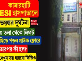 ছিঁড়ে গেল তার, তিন তলা থেকে লিফট এসে পড়ল গ্রাউন্ড ফ্লোরে! আহত হলেন ৫ জন