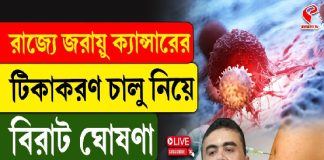 রাজ্যে জরায়ু ক্যানসারের টিকাকরণ চালু নিয়ে বিরাট ঘোষণা শুভেন্দু অধিকারীর