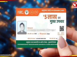 আবেদন করলে হাতে পাবেন আয়ুষ্মান ভারত কার্ড, কীভাবে আবেদন করবেন?