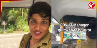 আইটি ম্যানেজারেরের চাকরি ছেড়ে অটোকে বেছে নিলেন মহিলা! কত উপার্জন করছেন?
