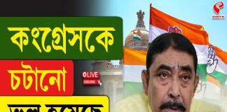 কংগ্রেসকে চটানো ভুল হয়েছে, দলের ভরাডুবির পর মুখ খুললেন অনুব্রত