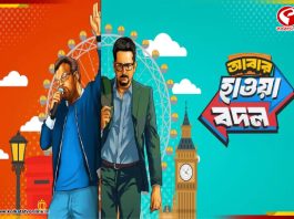 আসছে রুদ্র-পরম জুটি, মুক্তি পেল বাংলা ছবি ‘আবার হাওয়া বদল