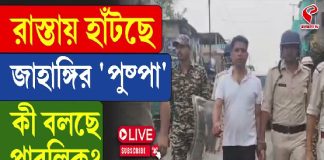 রাস্তায় হাঁটছে জাহাঙ্গির ‘পুষ্পা’, কী বলছে পাবলিক?