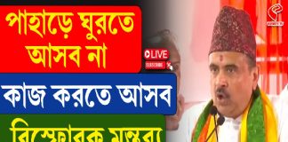 পাহাড়ে ঘুরতে আসব না কাজ করতে আসব, বিস্ফোরক মন্তব্য মুখ্যমন্ত্রীর