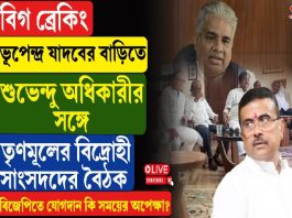 ভূপেন্দ্র যাদবের বাড়িতে শুভেন্দু অধিকারীর সঙ্গে তৃণমূলের বিদ্রোহী সাংসদদের বৈঠক