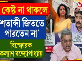 ‘কেষ্ট না থাকলে শতাব্দী জিততে পারতেন না’ বিস্ফোরক কল্যাণ বন্দ্যোপাধ্যায়