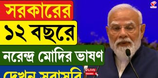 NDA আমলে উন্নয়ন সম্ভব হলে, আগে হয়নি কেন? কংগ্রেসকে খোঁচা দিয়ে প্রশ্ন প্রধানমন্ত্রীর