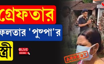 গ্রেফতার ‘পুষ্পা’ জাহাঙ্গিরের স্ত্রী