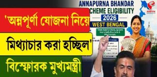 অন্নপূর্ণা যোজনা নিয়ে মিথ্যাচার করা হচ্ছিল, বিস্ফোরক মুখ্যমন্ত্রী কী বললেন?