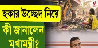 হকার উচ্ছেদ নিয়ে কী জানালেন মুখ্যমন্ত্রী?