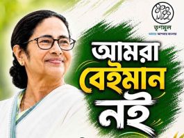 ‘আমরা বেইমান নই’, একুশে জুলাই নয়া মন্ত্র কালীঘাট তৃণমূলের