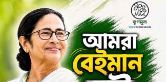 ‘আমরা বেইমান নই’, একুশে জুলাই নয়া মন্ত্র কালীঘাট তৃণমূলের