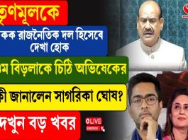 তৃণমূলকে একক রাজনৈতিক দল হিসেবে দেখা হোক, ওম বিড়লাকে চিঠি অভিষেকের, কী জানালেন সাগরিকা ঘোষ?