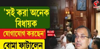 ‘সই করা অনেক বিধায়ক যোগাযোগ করছেন’, বোমা ফাটালেন কুণাল