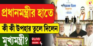 প্রধানমন্ত্রীর হাতে কী কী উপহার তুলে দিলেন মুখ্যমন্ত্রী?