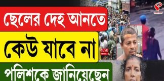 ছেলের দেহ আনতে কেউ যাবে না, পুলিশকে জানিয়েছে প্রভাসের মা