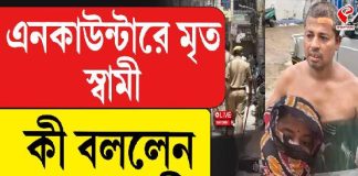 এনকাউন্টারে মৃত স্বামী, কী বললেন প্রভাসের স্ত্রী?