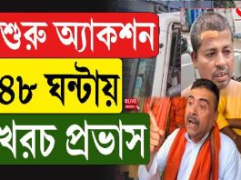 শুরু অ্যাকশন, ৪৮ ঘন্টায় ‘খরচ’ প্রভাস