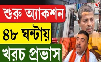 শুরু অ্যাকশন, ৪৮ ঘন্টায় ‘খরচ’ প্রভাস