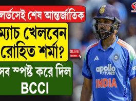 রোহিতের অবসর জল্পনায় ইতি! লর্ডসে শেষ ওয়ানডে নয়, বড় ঘোষণা বিসিসিআইয়ের