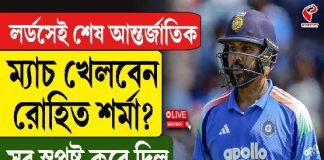 রোহিতের অবসর জল্পনায় ইতি! লর্ডসে শেষ ওয়ানডে নয়, বড় ঘোষণা বিসিসিআইয়ের