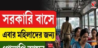 সরকারি বাসে এবার মহিলাদের জন্য গোলাপি আসন