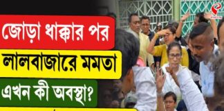 জোড়া ধাক্কার পর লালবাজারে মমতা