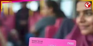 মহিলাদের সরকারি বাসে বিনামূল্যে যাতায়াত, ‘পিংক কার্ড’ পেতে কীভাবে আবেদন? জেনে নিন অনলাইন-অফলাইন পদ্ধতি