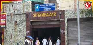 বদলে যাচ্ছে শ্যামবাজার মেট্রো স্টেশনের নাম!