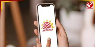 আধারে মোবাইল নম্বর বদলাতে আর ছুটতে হবে না আধার কেন্দ্রে! বাড়িতে বসেই নতুন অ্যাপে আপডেট