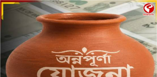 অন্নপূর্ণার টাকা পুরুষের অ্যাকাউন্টে! সিস্টেমের ভুল নাকি তথ্য যাচাইয়ে গাফিলতি?