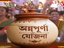 অন্নপূর্ণা যোজনা নিয়ে অভিযোগ থাকলে এবার সহজেই জানাতে পারবেন অভিযোগ, চালু হেল্পলাইন নম্বর
