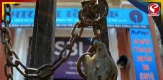 ২৮-৩০ শে সেপ্টেম্বর টানা তিন দিন ব্যাঙ্ক ধর্মঘট