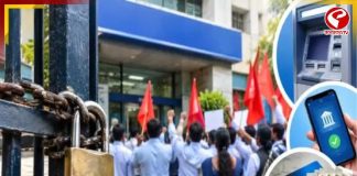 ২৮ থেকে ৩০ সেপ্টেম্বর ব্যাঙ্ক ধর্মঘট, তবে কী কী পরিষেবা চলবে?